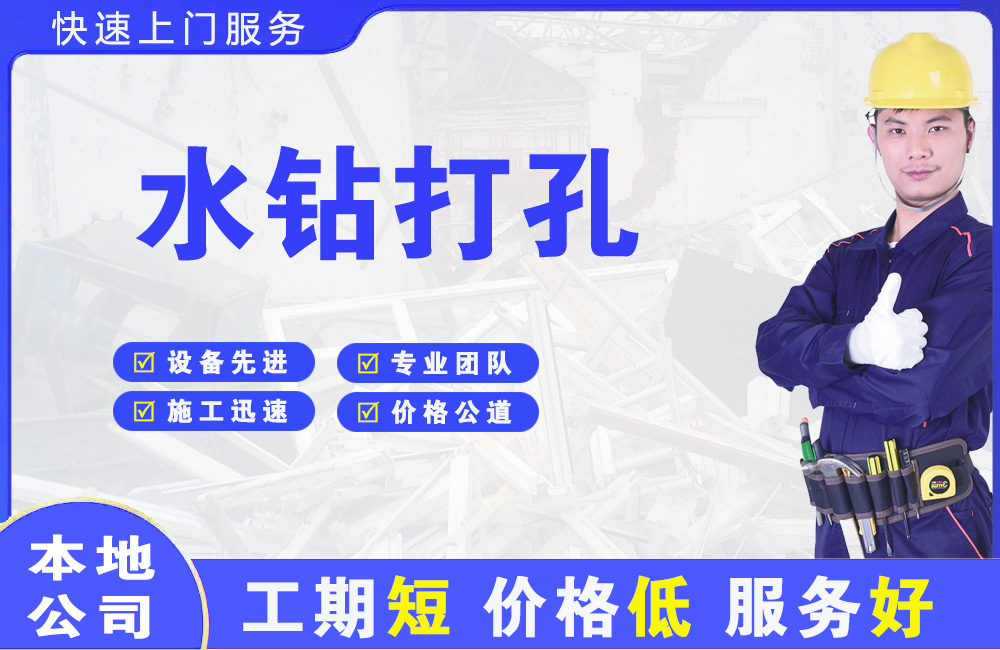 沙依巴克水钻打孔