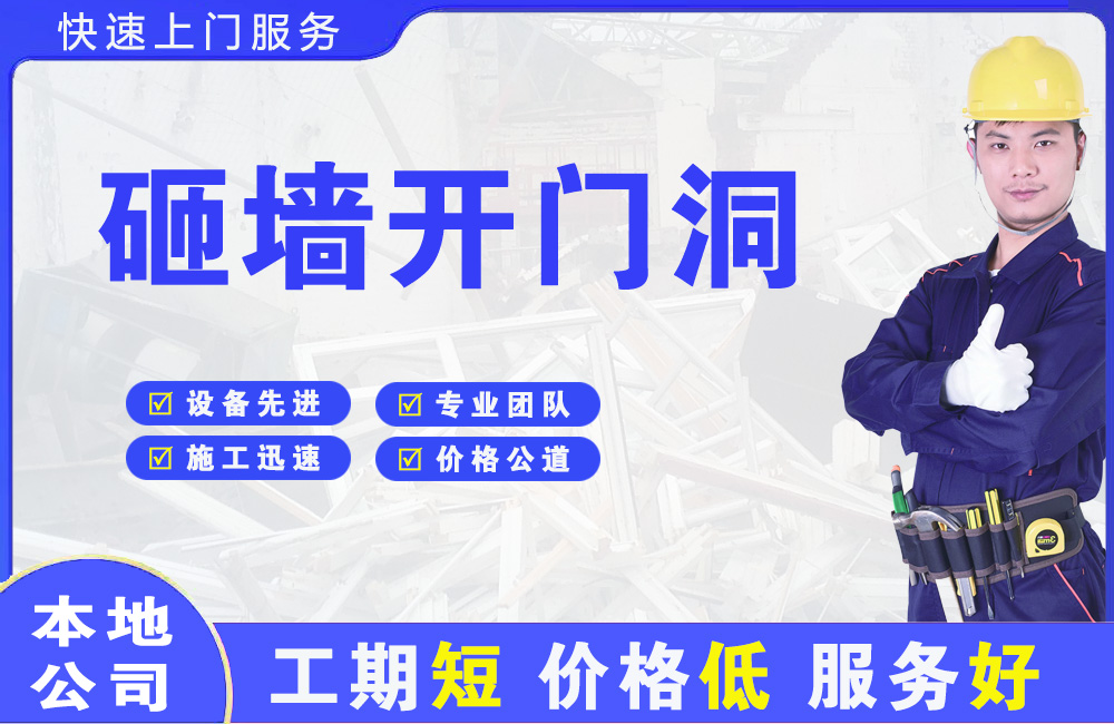 沙依巴克砸墙开门洞