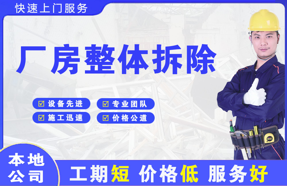 沙依巴克厂房整体拆除